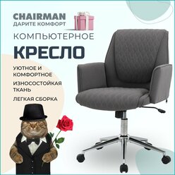 Офисное кресло CHAIRMAN CH302, ткань, темно-серый