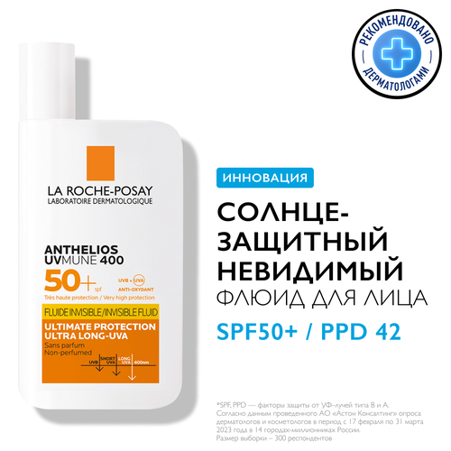 La roche posay ANTHELIOS UVMUNE 400 Солнцезащитный невидимый флюид для лица SPF 50+ / PPD 42, 50 мл солнцезащитный флюид для лица la roche posay anthelios uvmune 400 солнцезащитный невидимый флюид для лица spf 50 ppd 42