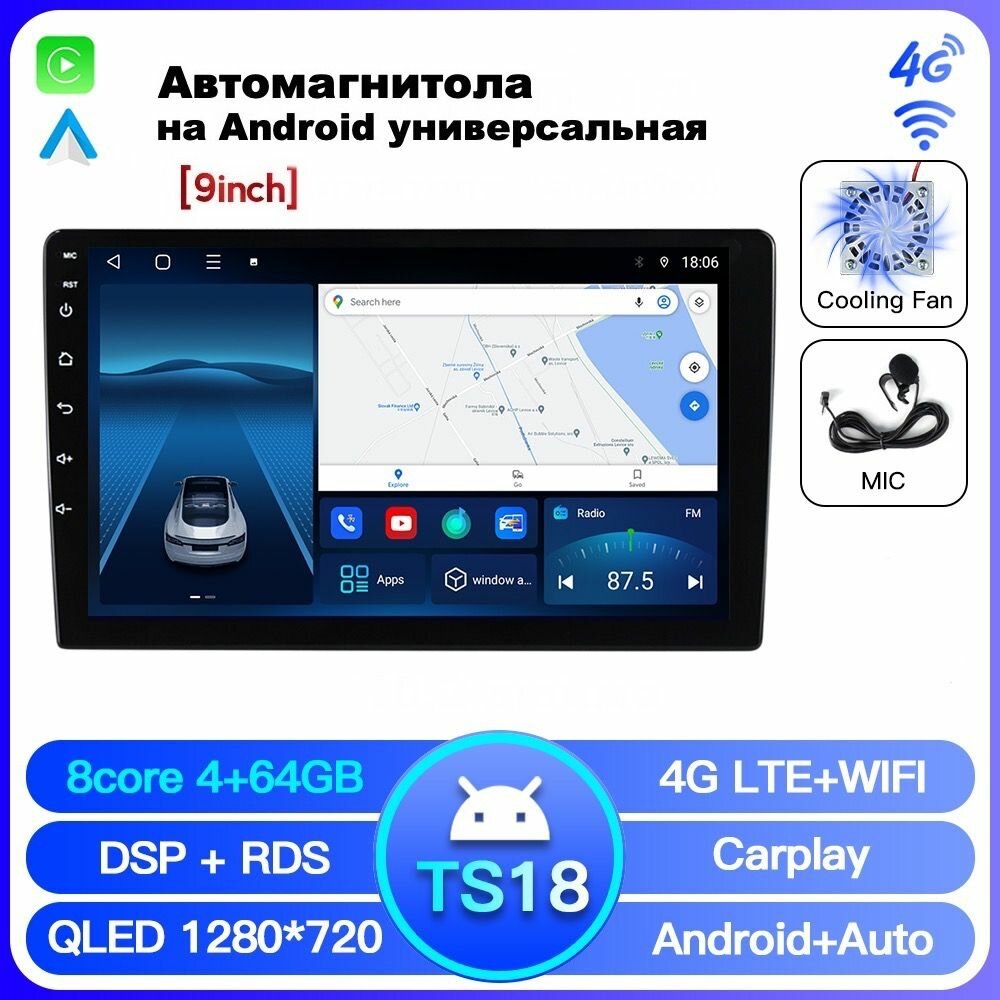 Автомагнитола 9 дюймов TS18 4/64ГБ, Android 12, CPU 8 ядра 1.6ГГц, QLED экран, RDS, DSP, CarPlay, Bluetooth, GPS, Wi-Fi + 4G, Вентилятор охлаждения