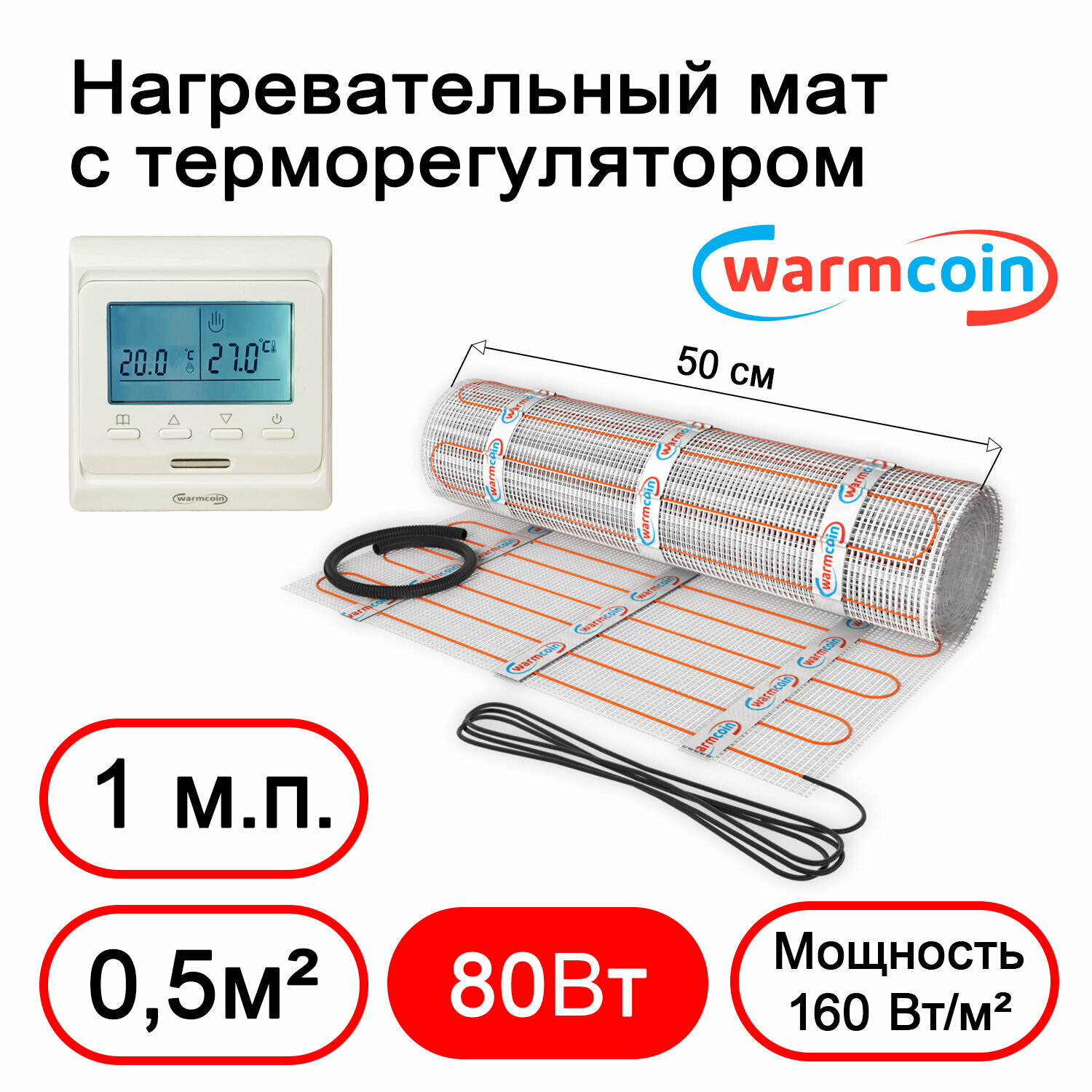 Теплый пол с терморегулятором W51 Warmcoin экомат 0,5 м. кв.