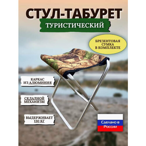 Стул для рыбалки туристический складной