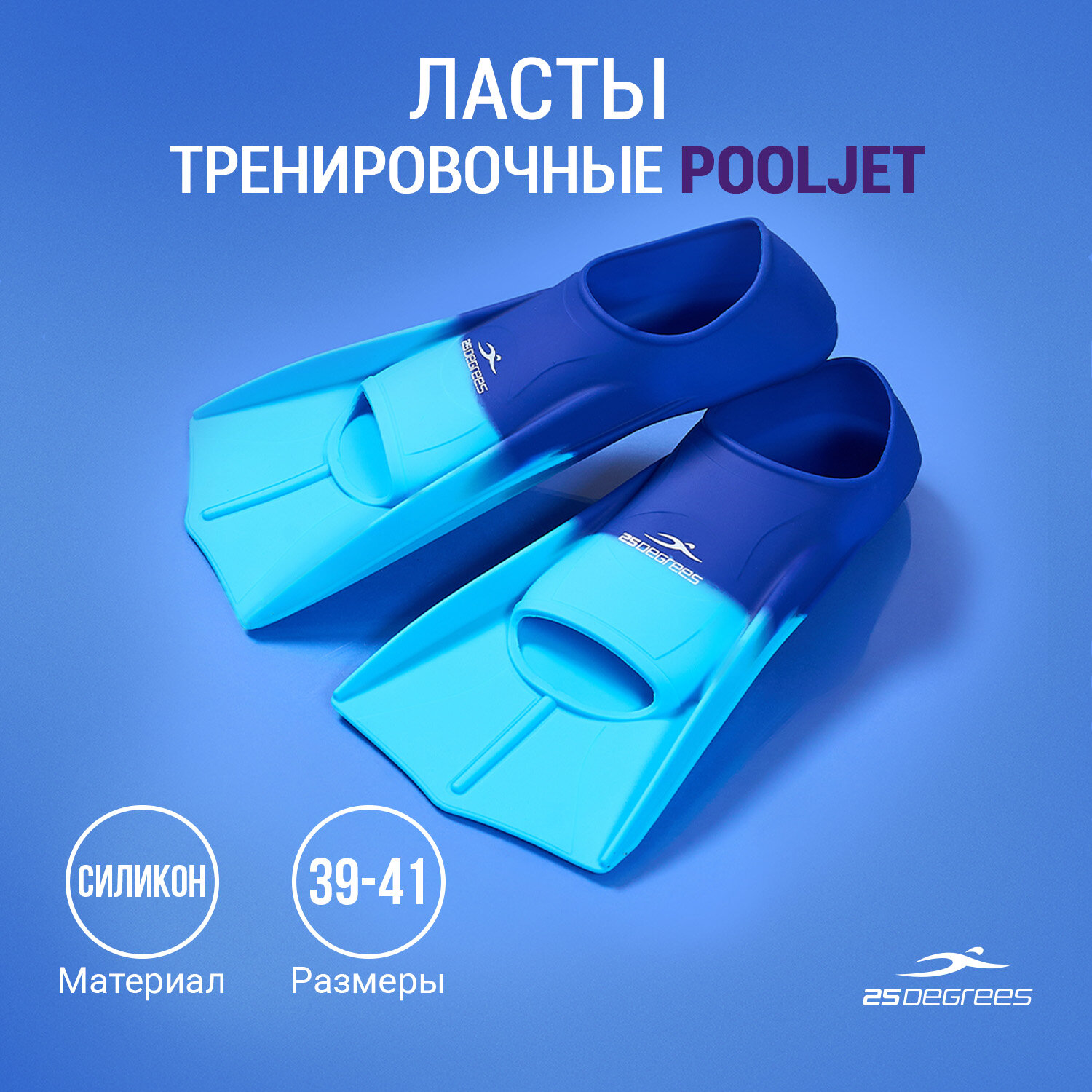 Ласты тренировочные 25DEGREES Pooljet Navy/Blue 25D21001, L (39-41)