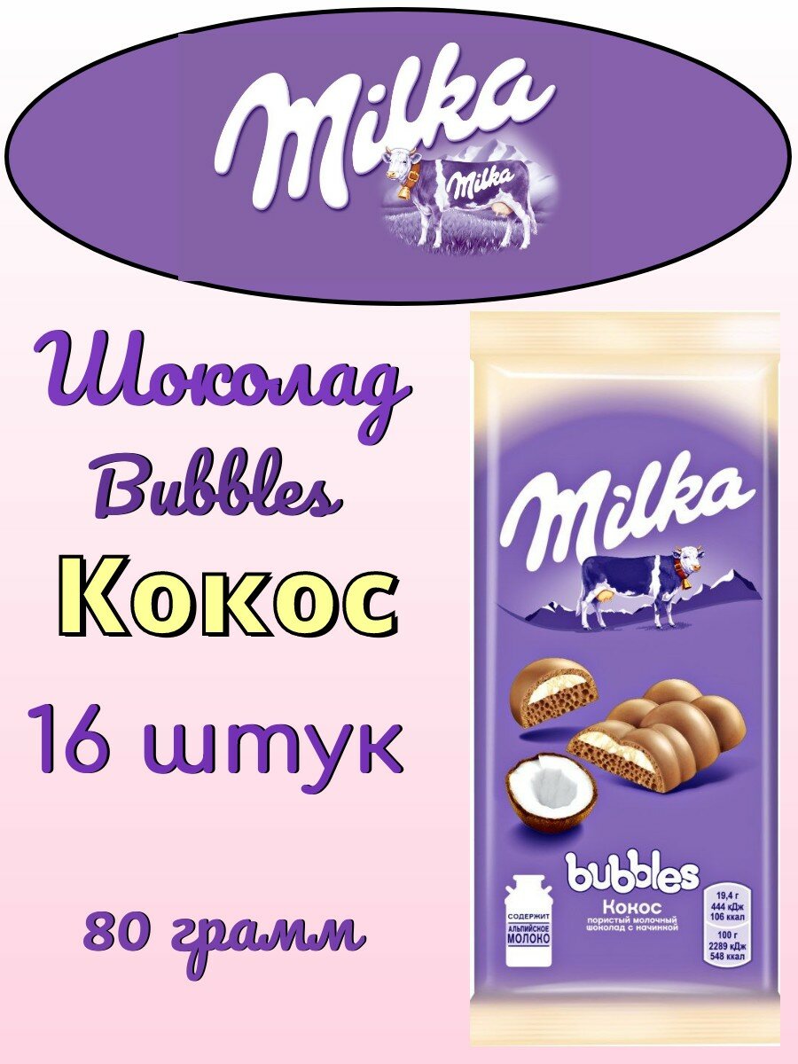 Шоколад Milka Bubbles Молочный пористый c кокосовой начинкой 92г - фото №8