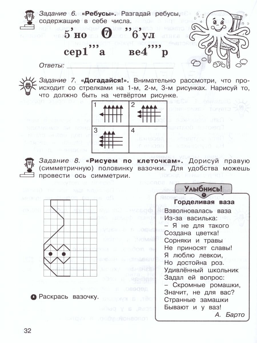 36 занятий для будущих отличников. Рабочая тетрадь. 2 класс. Часть 2. Раскрываем логические закономерности, анализируем, обобщаем (Развитие познавательных способностей) (Курс РПС для массовой школы) - фото №6