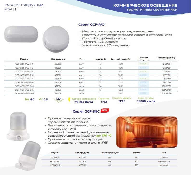 Светильник GCF-22BT-IP65-R-6-B