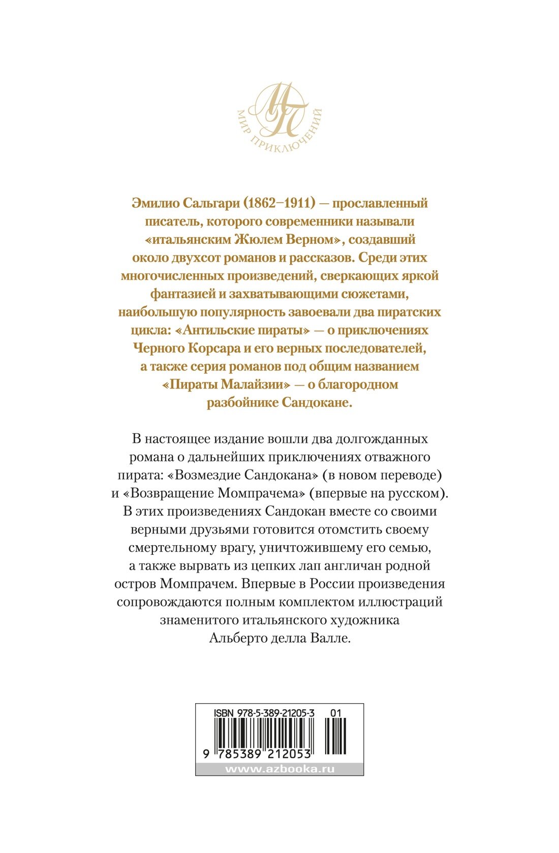 Возмездие Сандокана. Возвращение Момпрачема - фото №2