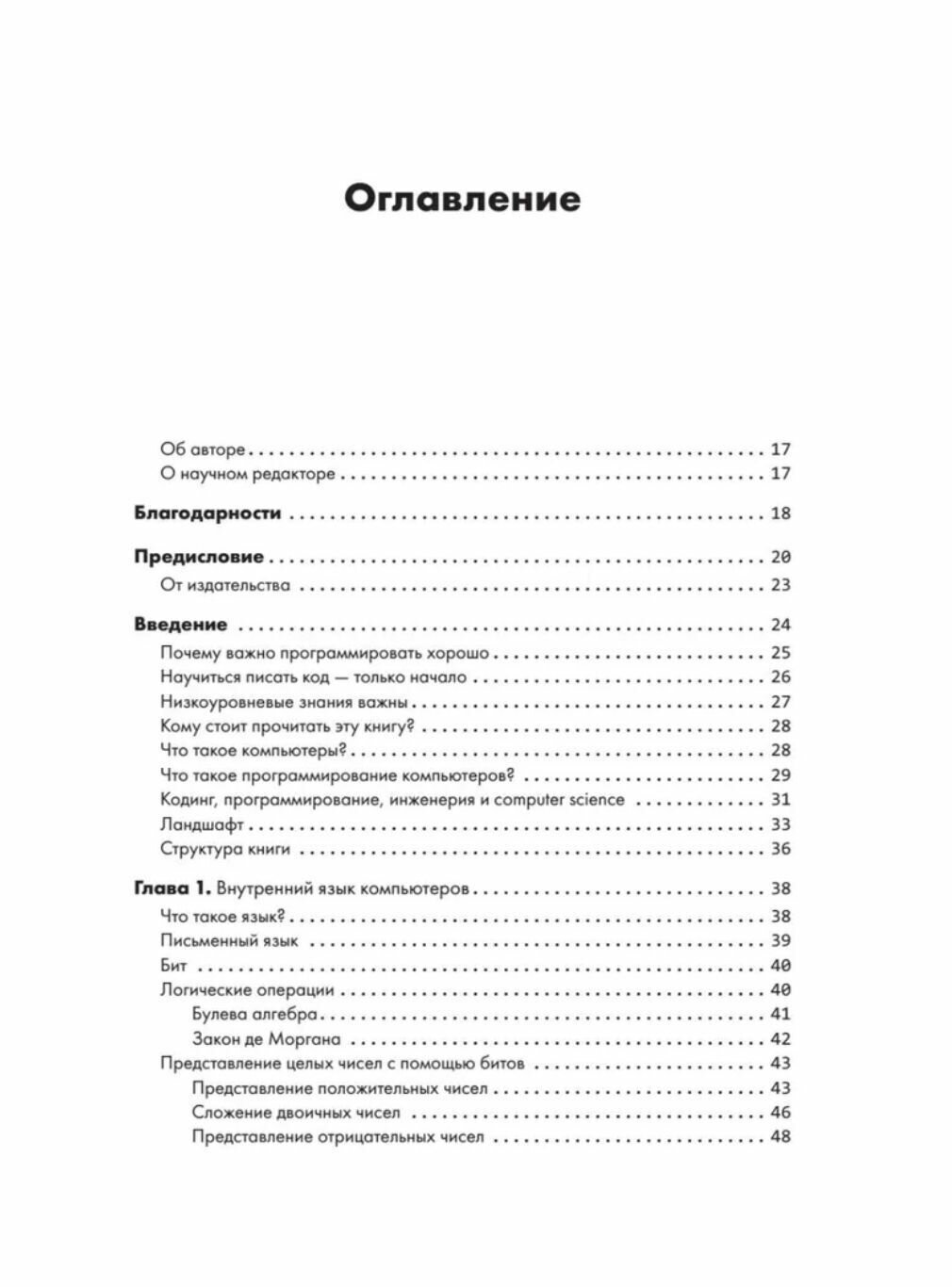 Тайная жизнь программ. Как создать код, который понравится вашему компьютеру - фото №13