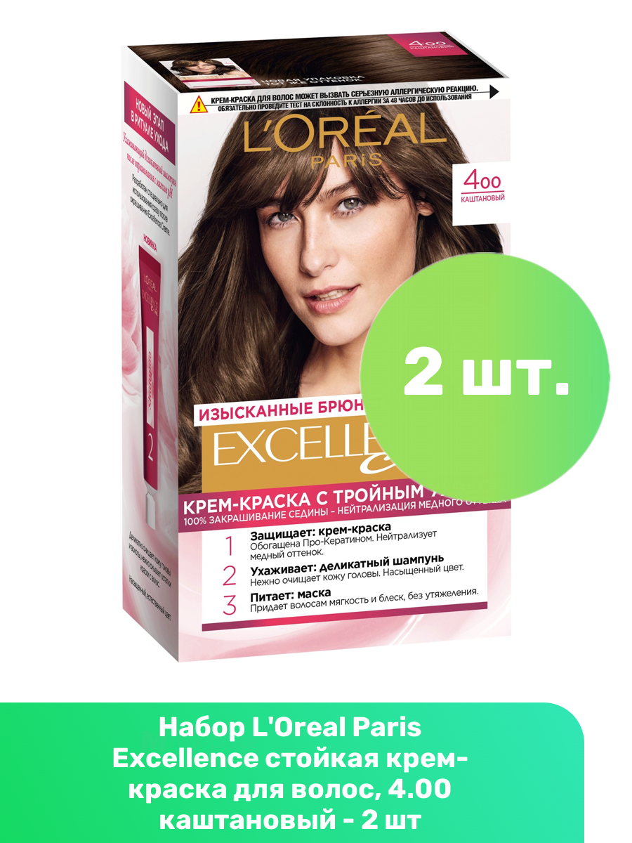 L'Oreal Paris Excellence стойкая крем-краска для волос, 4.00 каштановый - 2 шт