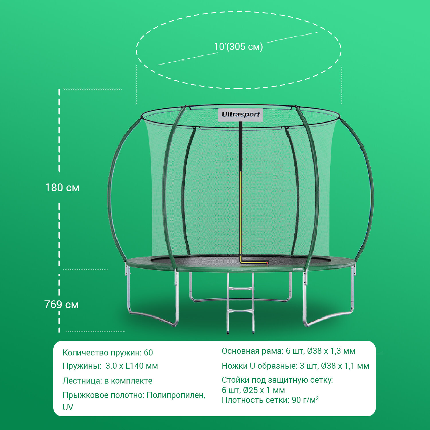 Батут каркасный DFC ULTRASPORT 10 ft с внутренней сеткой, лестница в комплекте, зеленый, 305 см, нагрузка 150 кг.