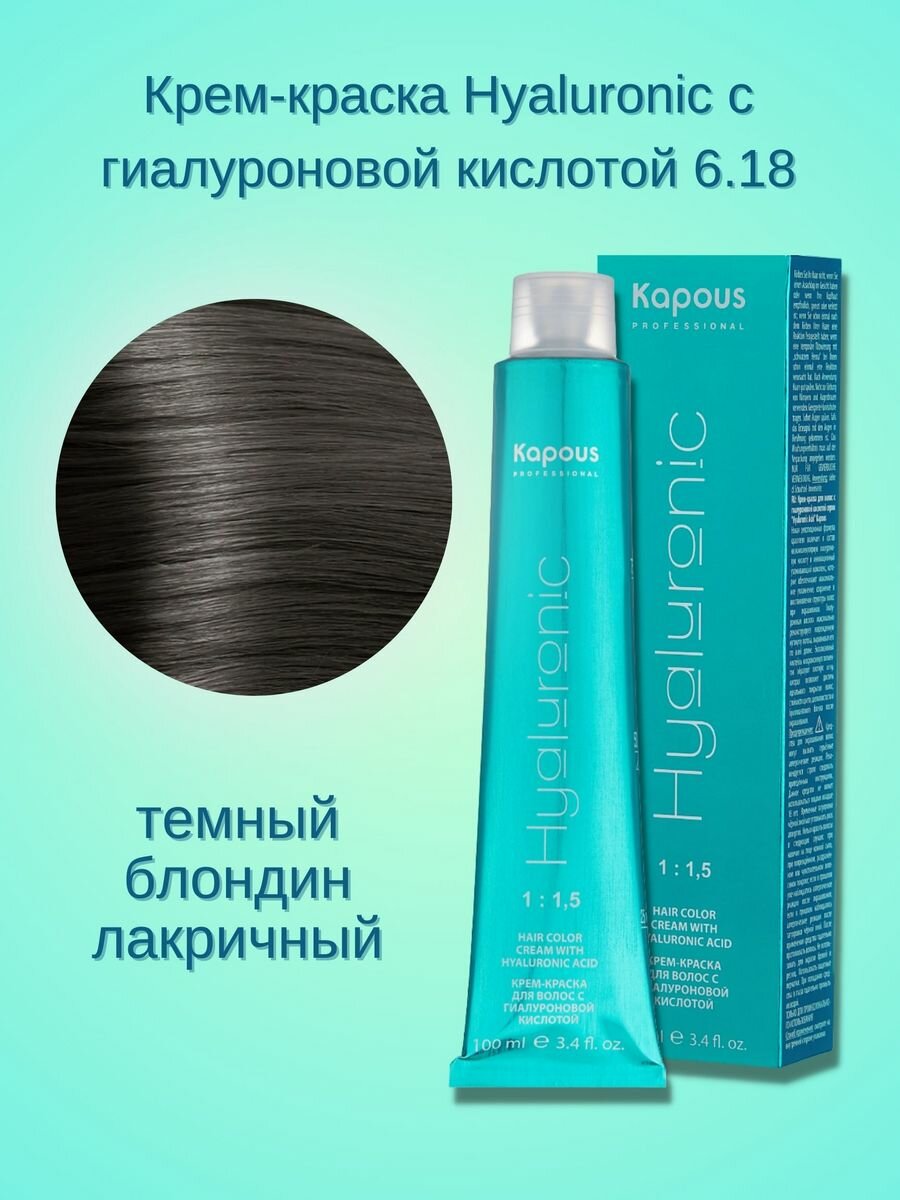 Hyaluronic 6.18 темный лакричный