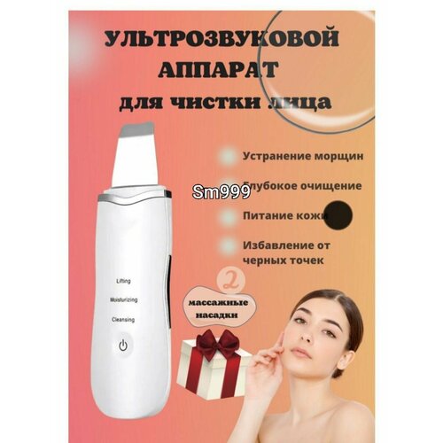 Ультрозвуковой аппарат для чистки лица микротоковый 85000₽