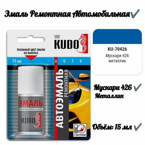 Эмаль ремонтная с кисточкой Мускари 426 15 мл 336₽