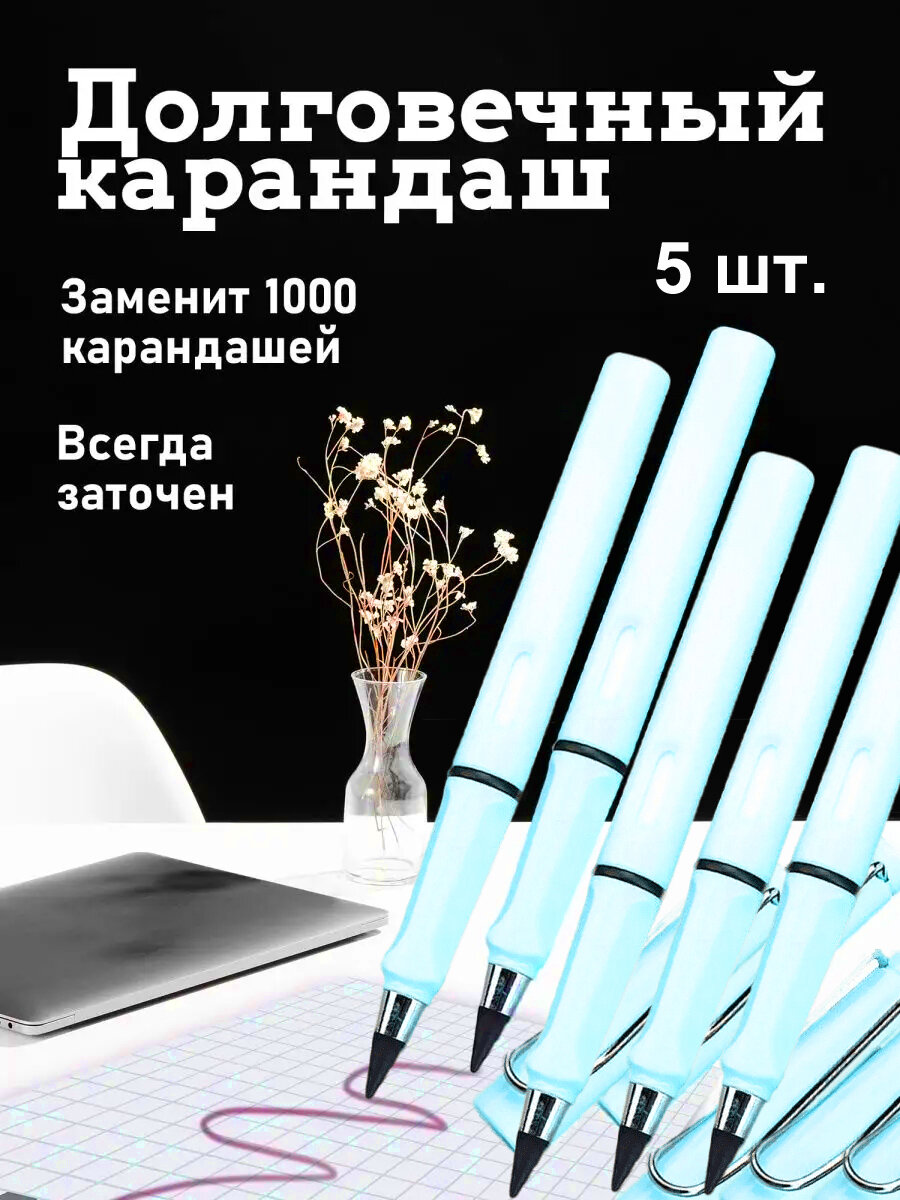 Вечный простой карандаш голубой, 5 штук