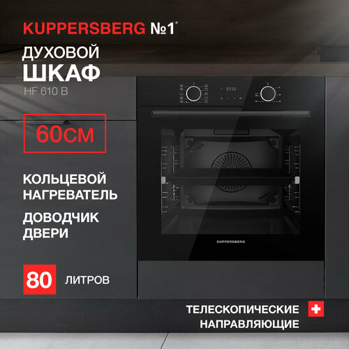 Духовой шкаф электрический Kuppersberg HF 610 B