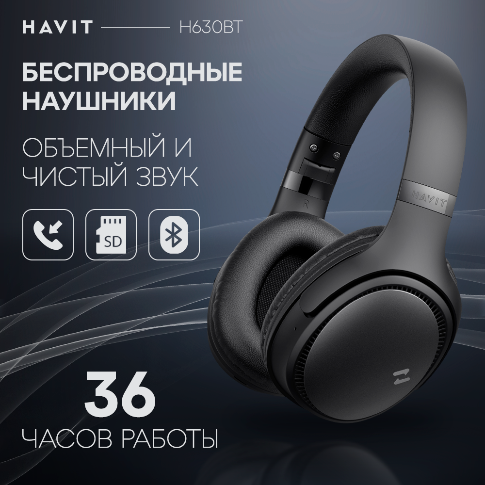 Наушники беспроводные HAVIT H630BT блютуз, с микрофоном, черные