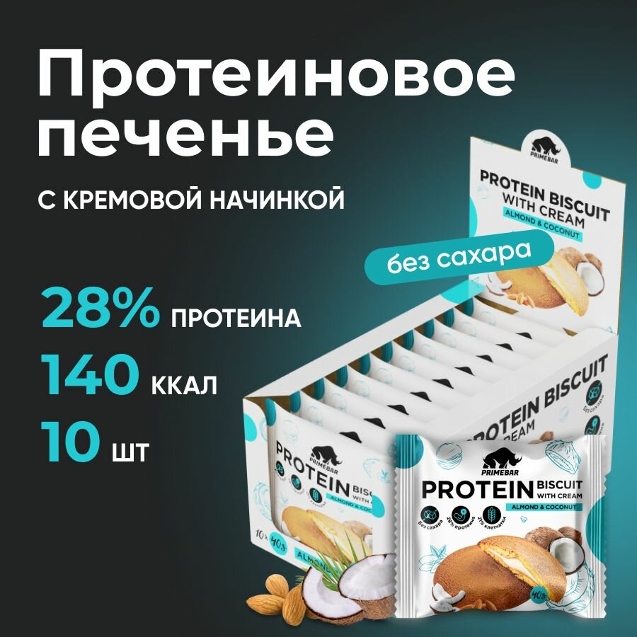 Протеиновое печенье PRIMEBAR PROTEIN BISCUIT, 10 шт*40 гр, вкус: кокос и миндаль