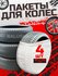 Пакеты чехлы для колёс