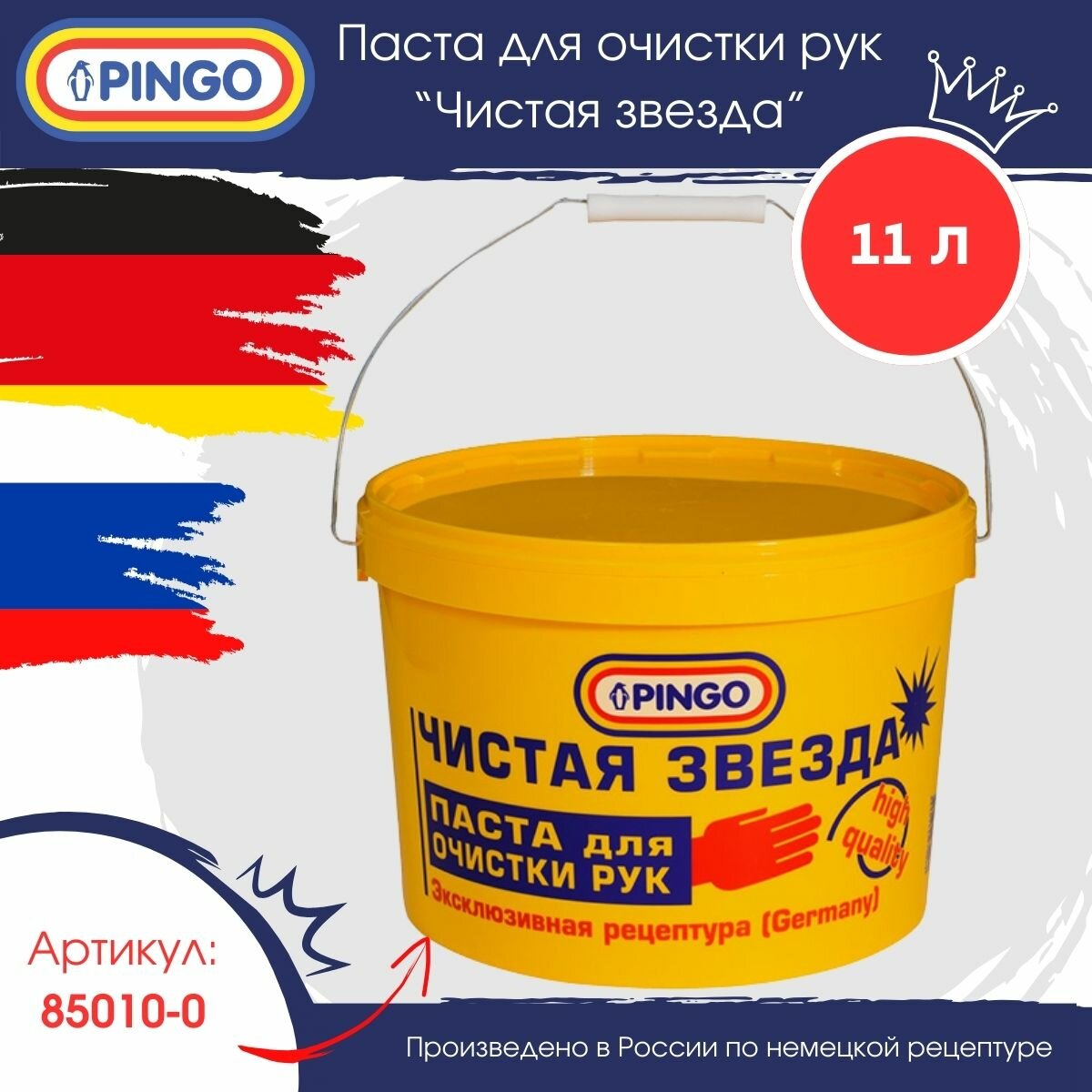 Паста PINGO Чистая звезда, 11 л, 7.3 кг