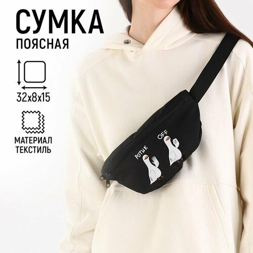 Сумка поясная , черный