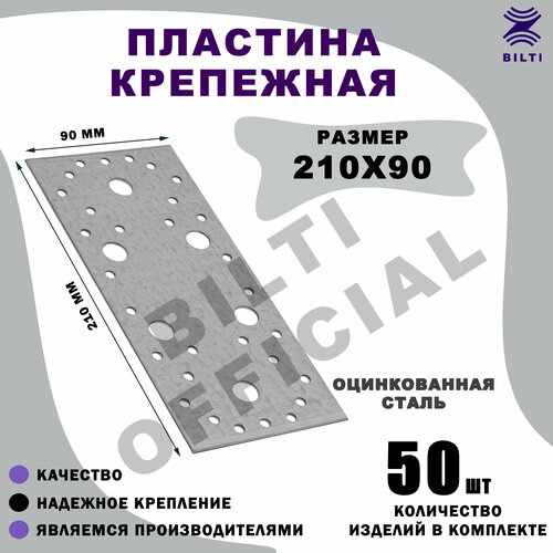 Крепежная пластина 200х90 мм