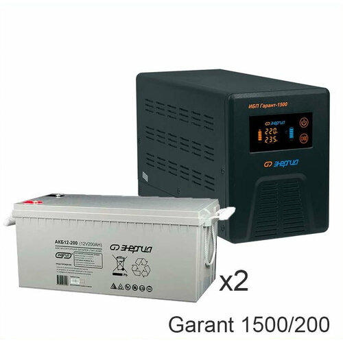 Энергия Гарант-1500 + Энергия АКБ 12–200