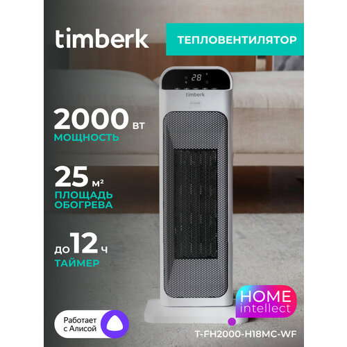 Тепловентилятор TIMBERK T-FH2000-H18MC-WF тепловентилятор timberk t fh2 b10s b