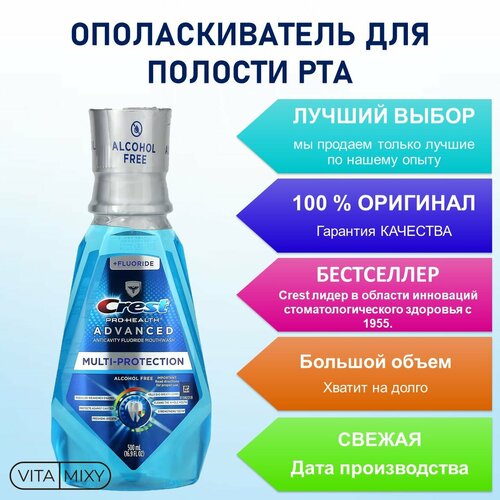 Ополаскиватель для полости рта, 500 мл от Crest Pro Health Advanced