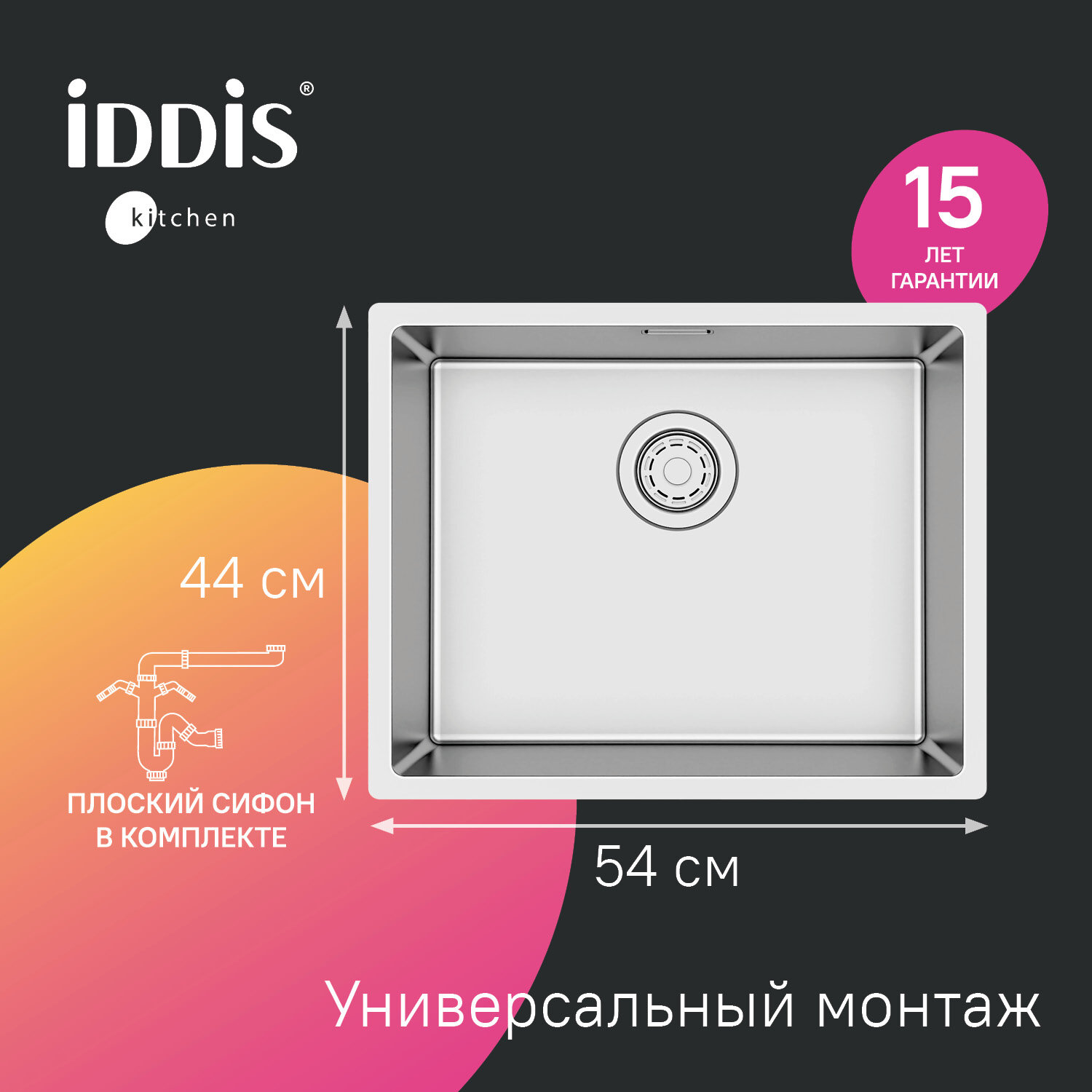 Мойка IDDIS Prime нерж. сталь универсального монтажа сатин 540*440 PRI54S0i77