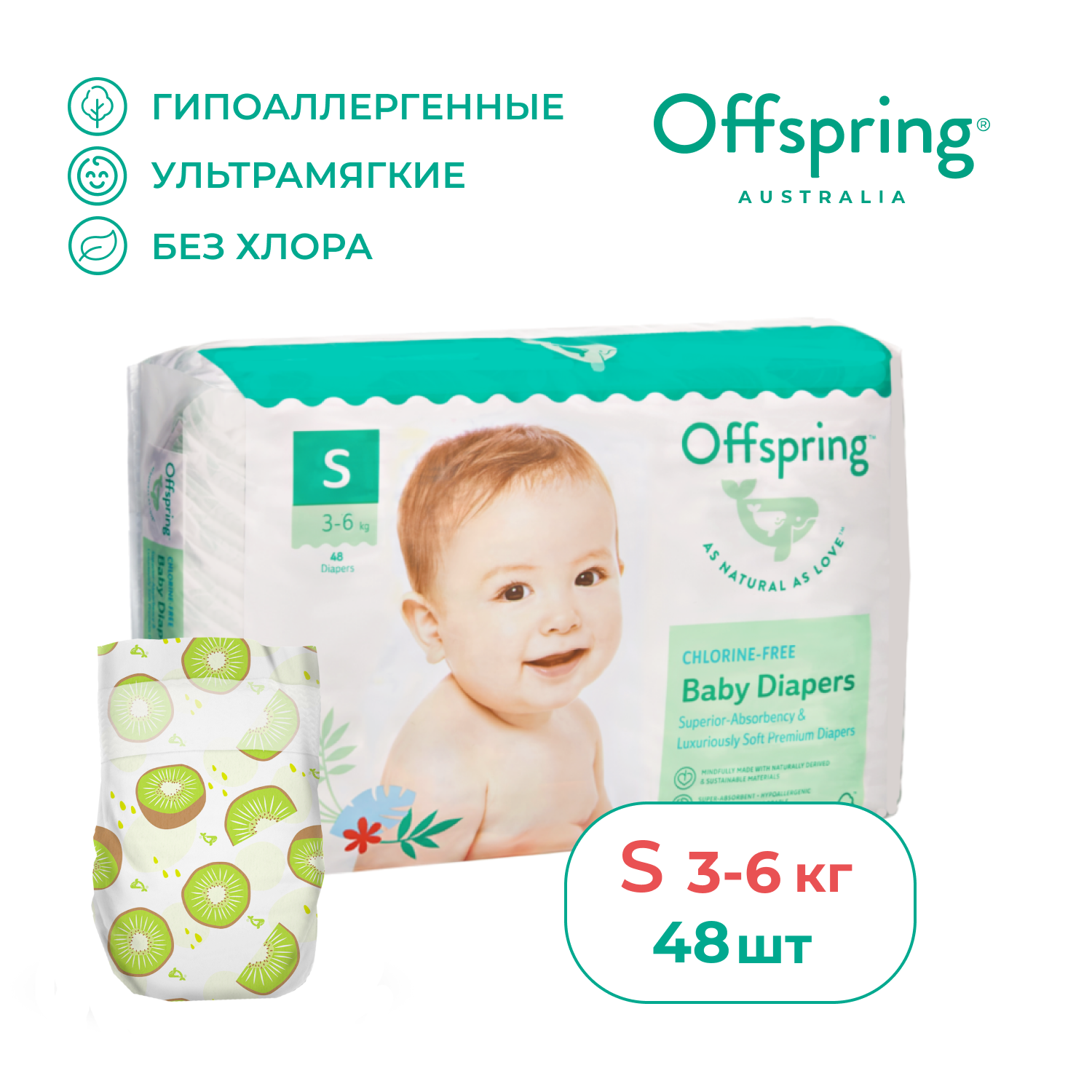 Подгузники Offspring расцветка Киви S 3-6 кг 48 шт