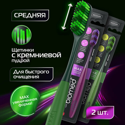 BIOMED MAX MEDIUM зубная щетка (2 шт.)