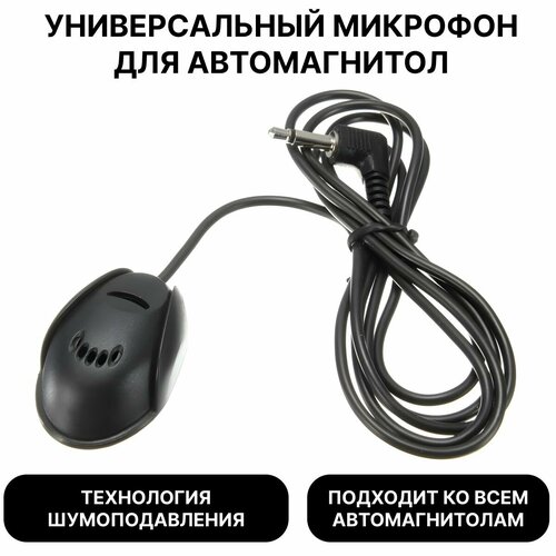 Внешний микрофон для автомагнитолы 46000₽