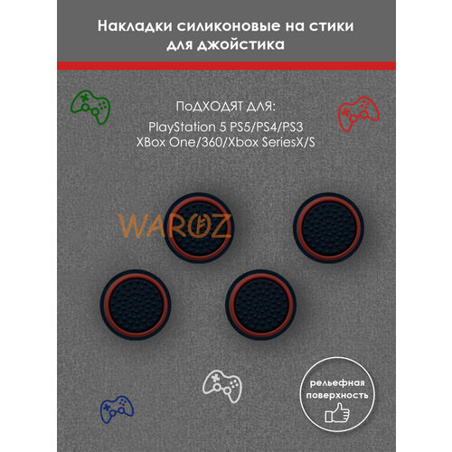 кружка playstation – heat change ps5 300 мл Накладки на стики для контроллера. Накладки силиконовые для джойстика PlayStation 5 PS5, PlayStation 4 PS4, PlayStation 3 PS3, XBox One,360, Xbox SeriesX/S.