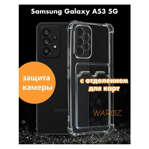 Чехол для смартфона Samsung Galaxy A53 силиконовый противоударный с защитой камеры, бампер с усиленными углами для телефона Самсунг Галакси А53 с карманом для карт прозрачный