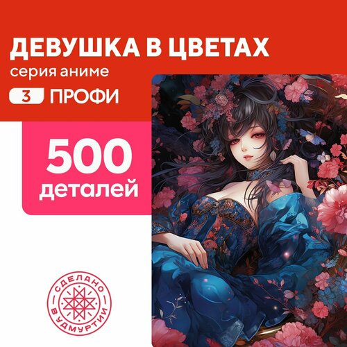 Пазл Девушка в цветах 500 деталей Профи пазл девушка в городе 300 деталей профи