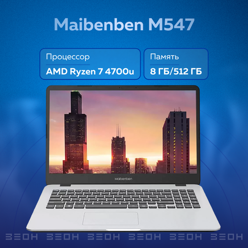 Ноутбук Maibenben M547 Ryzen 7 4700U8ГБ512ГБ SSD156 FHD IPSW11 5327000₽