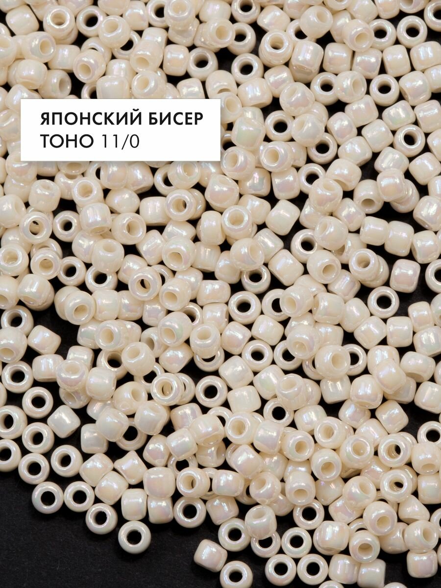 Бисер японский TOHO 11/0 (#409) круглый бежевый