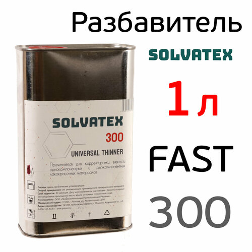 Разбавитель Solvatex 300 (1л) Fast акриловый быстрый (Glasurit 352-50) универсальный разбавитель акриловый универсальный арикон 1л