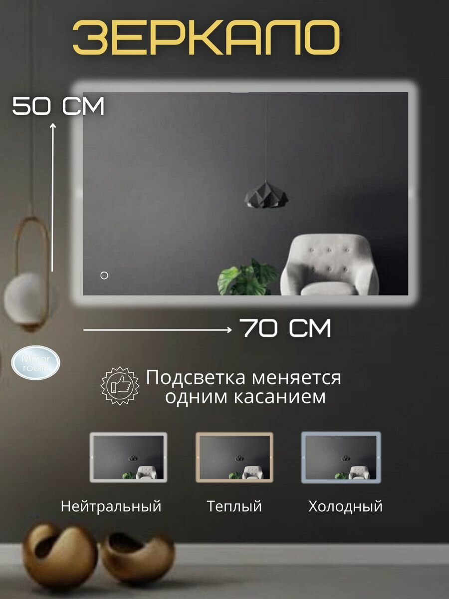 Зеркало с подсветкой 3в1 сенсорное в ванну 50 на 70 см. (острые углы)