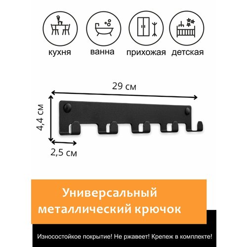 Вешалка настенная для полотенец и одежды, крючки для ванной, ключница, крючки в детскую, на кухню