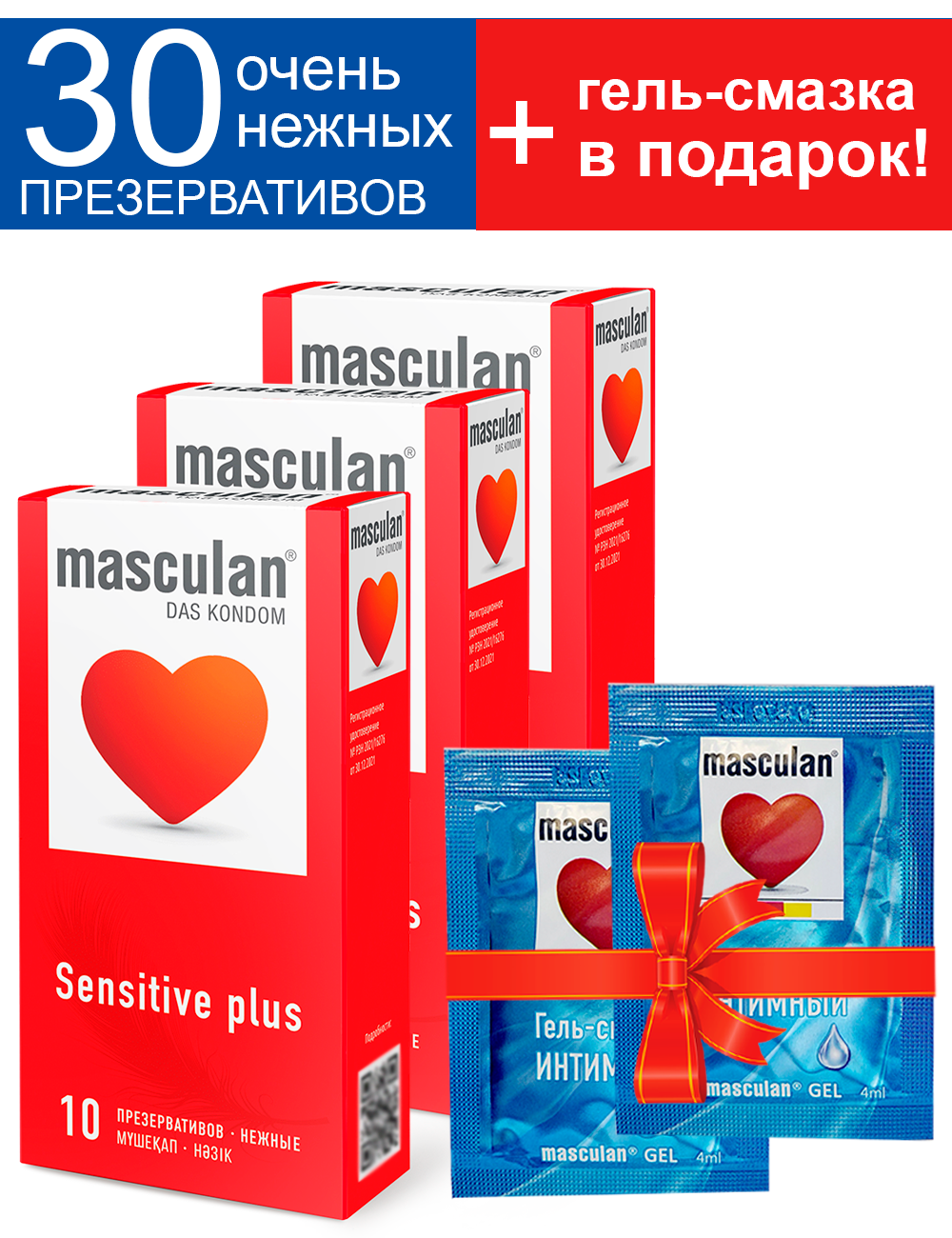 Презервативы Masculan Sensitive plus №10, 3 упаковки + смазка бесплатно (30 презервативов Маскулан, нежные)