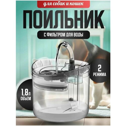 Автопоилка для кошек и собак Автоматическая поилка