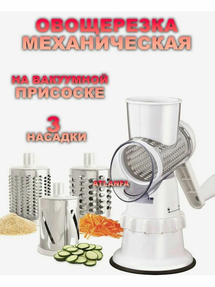 Овощерезка многофункциональная механическая