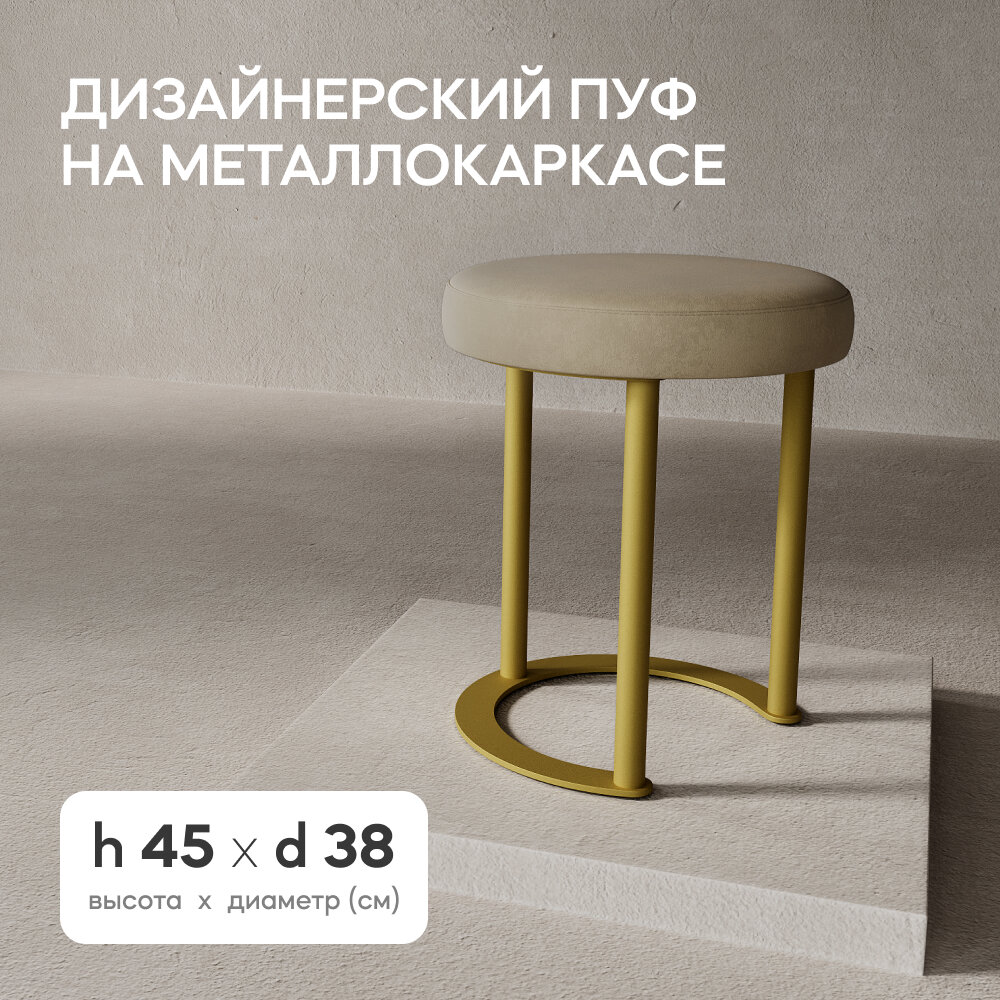 фото GEN GROUP Пуф для прихожей с металлическим каркасом бежевый HORSIX