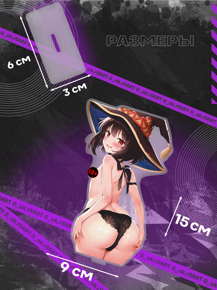 хенттай личинки Фигурка акриловая Хентай аниме KonoSuba коносуба Мегумин — купить в  интернет-магазине AkrilART на Яндекс Маркете