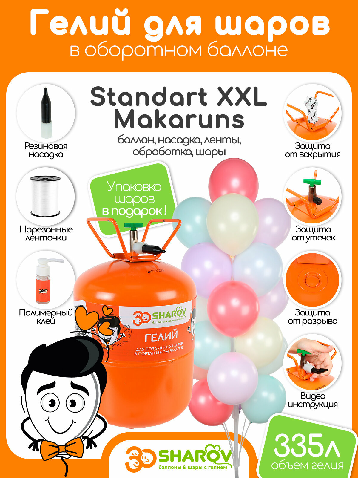 30Sharov Standart XXL Makaruns гелий для шаров