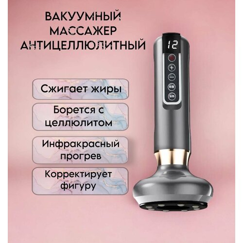Вакуумный антицеллюлитный массажер для тела, лимфодренажный массажер, lpg-массажер, Scraping instrument, для тела, для ног, для живота серый