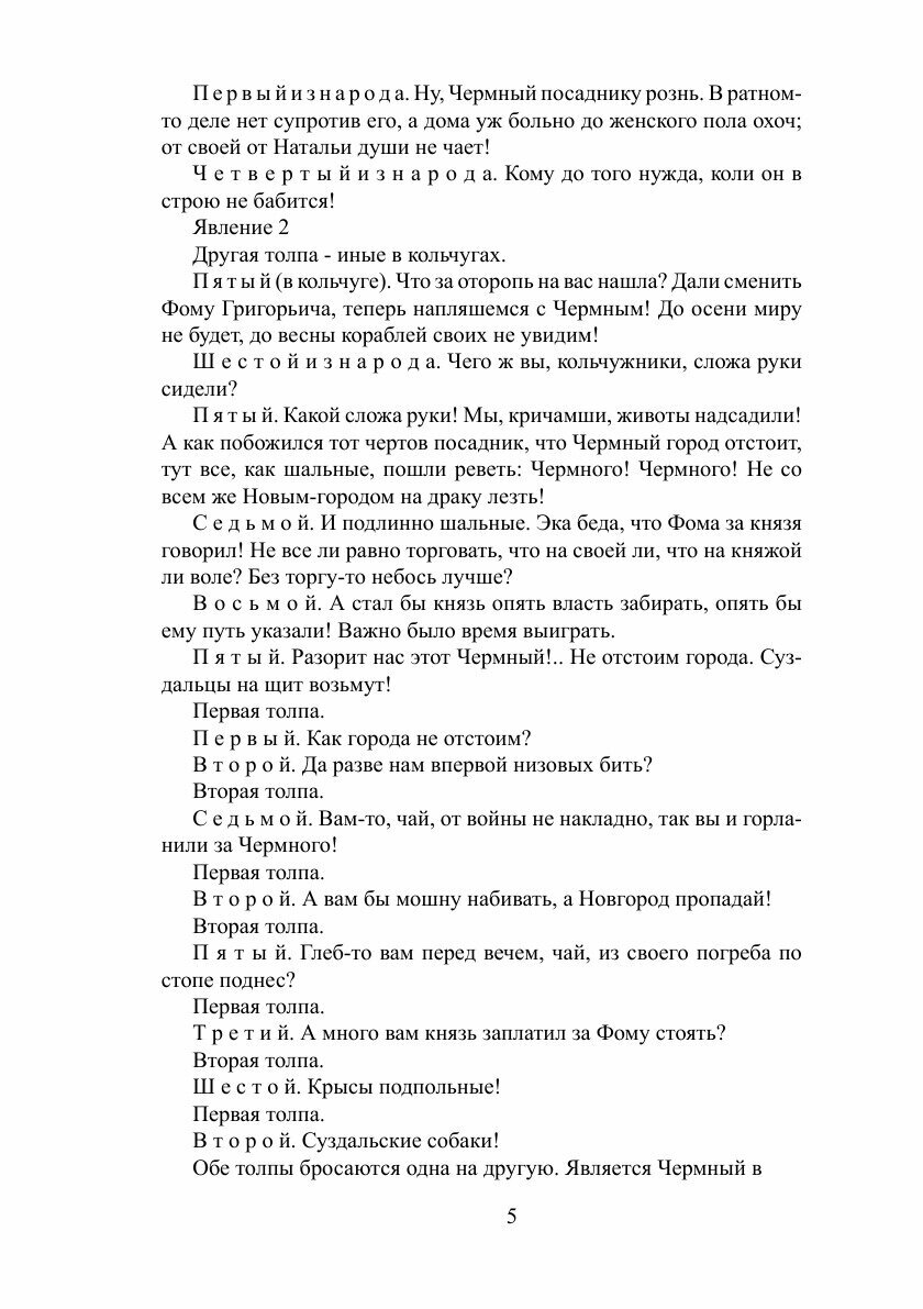 Книга Посадник (Толстой Алексей Константинович) - фото №6