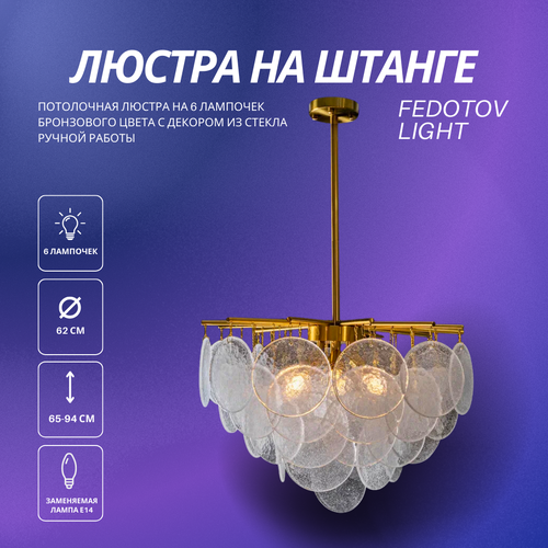 Потолочная люстра 