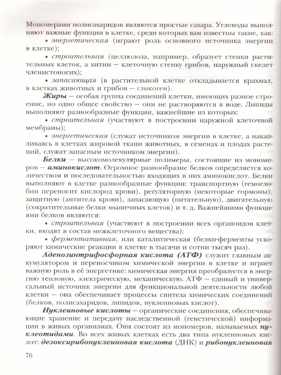 Биология 9 класс Учебник (Сухова Т., Сарычева Н., Шаталова С. И др.) - фото №11