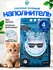 Силикагелевый наполнитель для кошачьего туалета PopCat 4л, 1,6кг